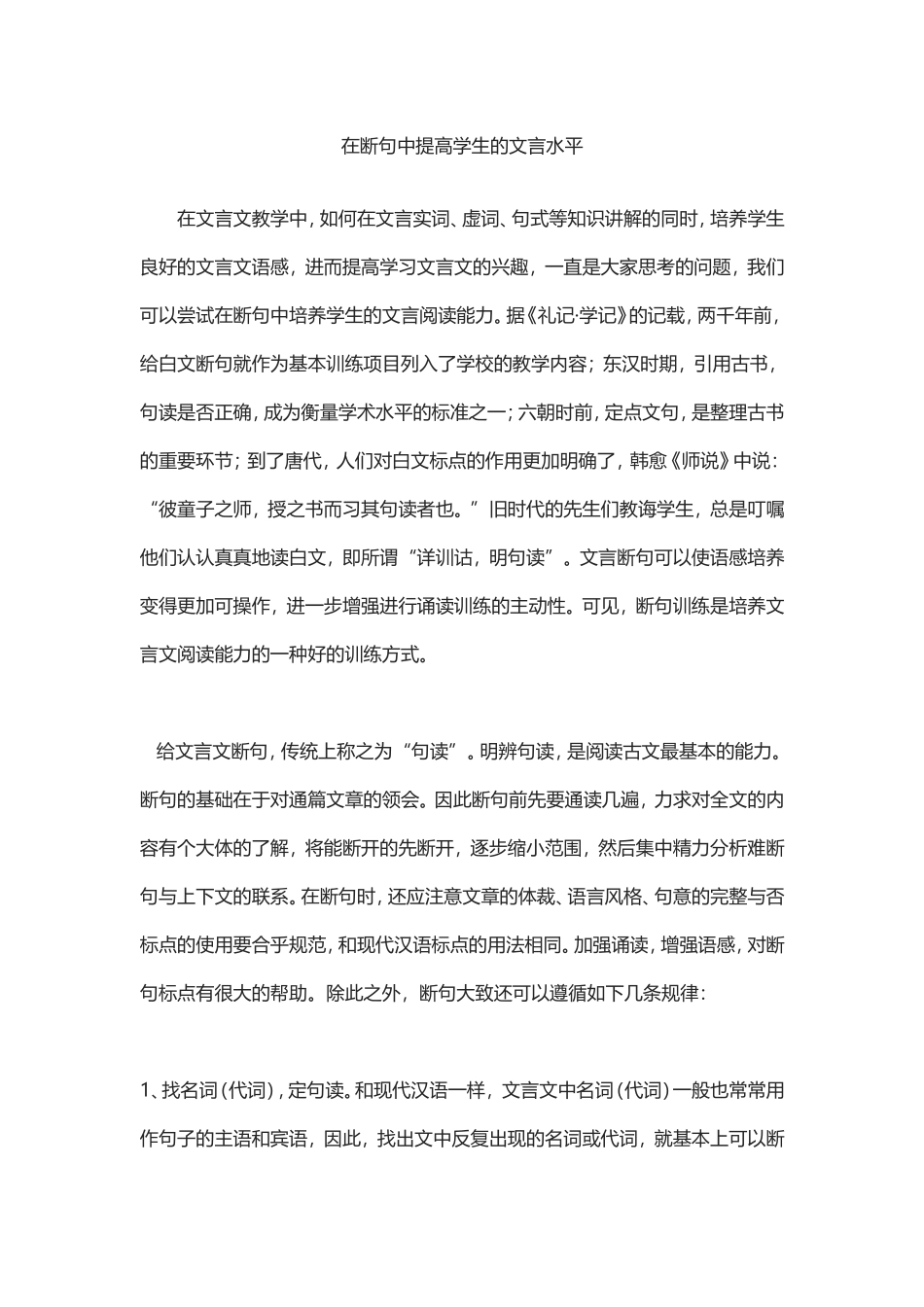 提高文言水平_第1页