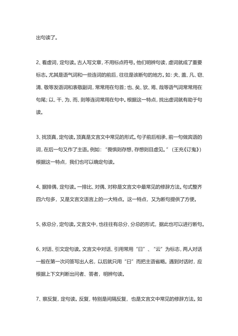 提高文言水平_第2页