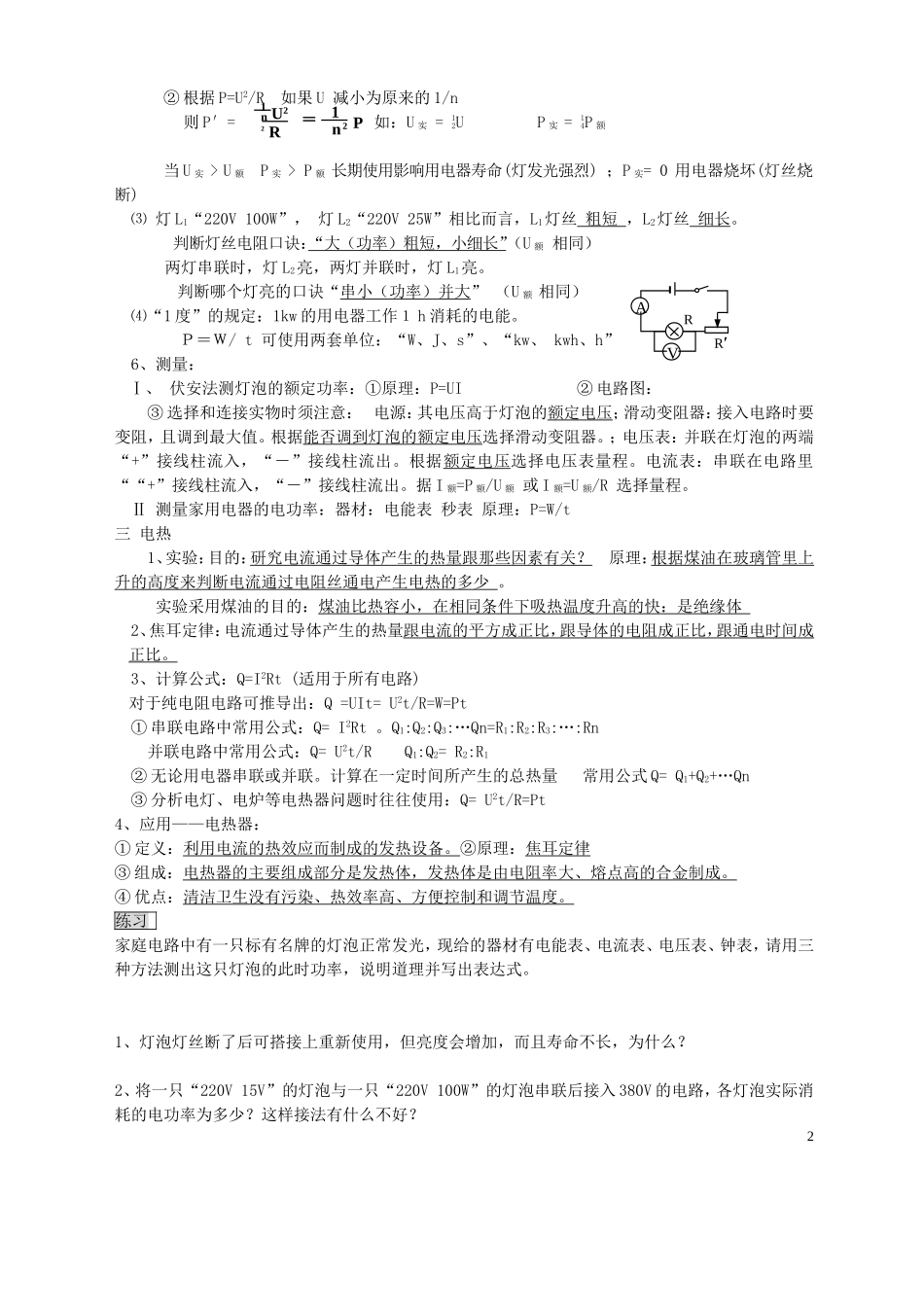 专题电功和电功率_第2页