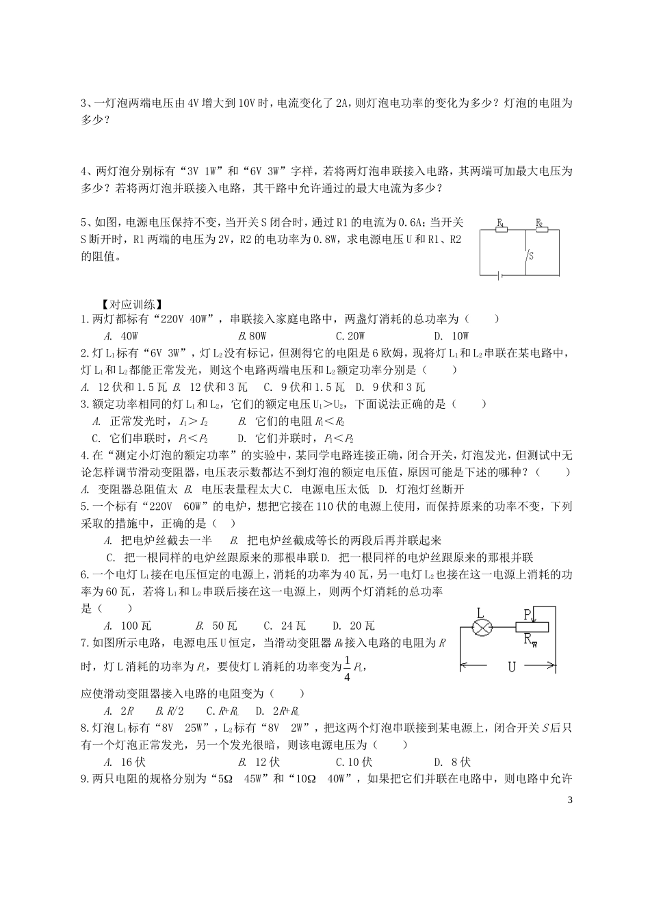 专题电功和电功率_第3页