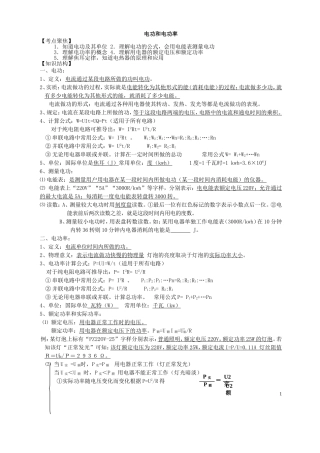 专题电功和电功率