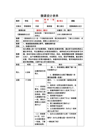 《爱画画的公主》教学设计