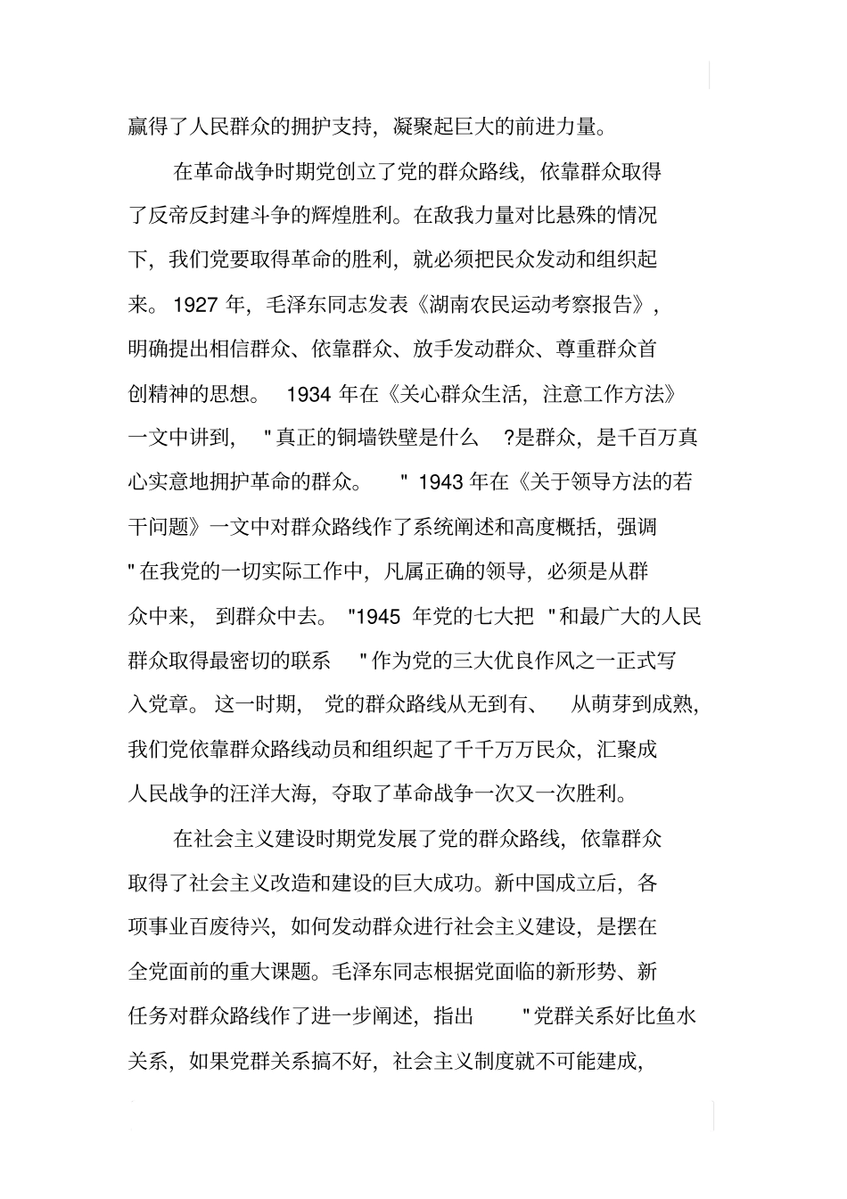 为了谁、依靠谁、我是谁——我的群众观学习发言材料_第2页