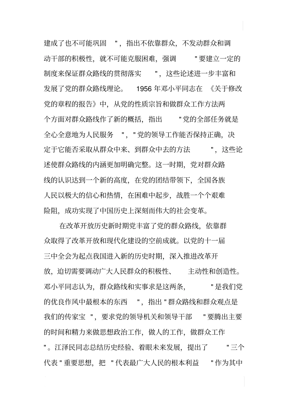 为了谁、依靠谁、我是谁——我的群众观学习发言材料_第3页