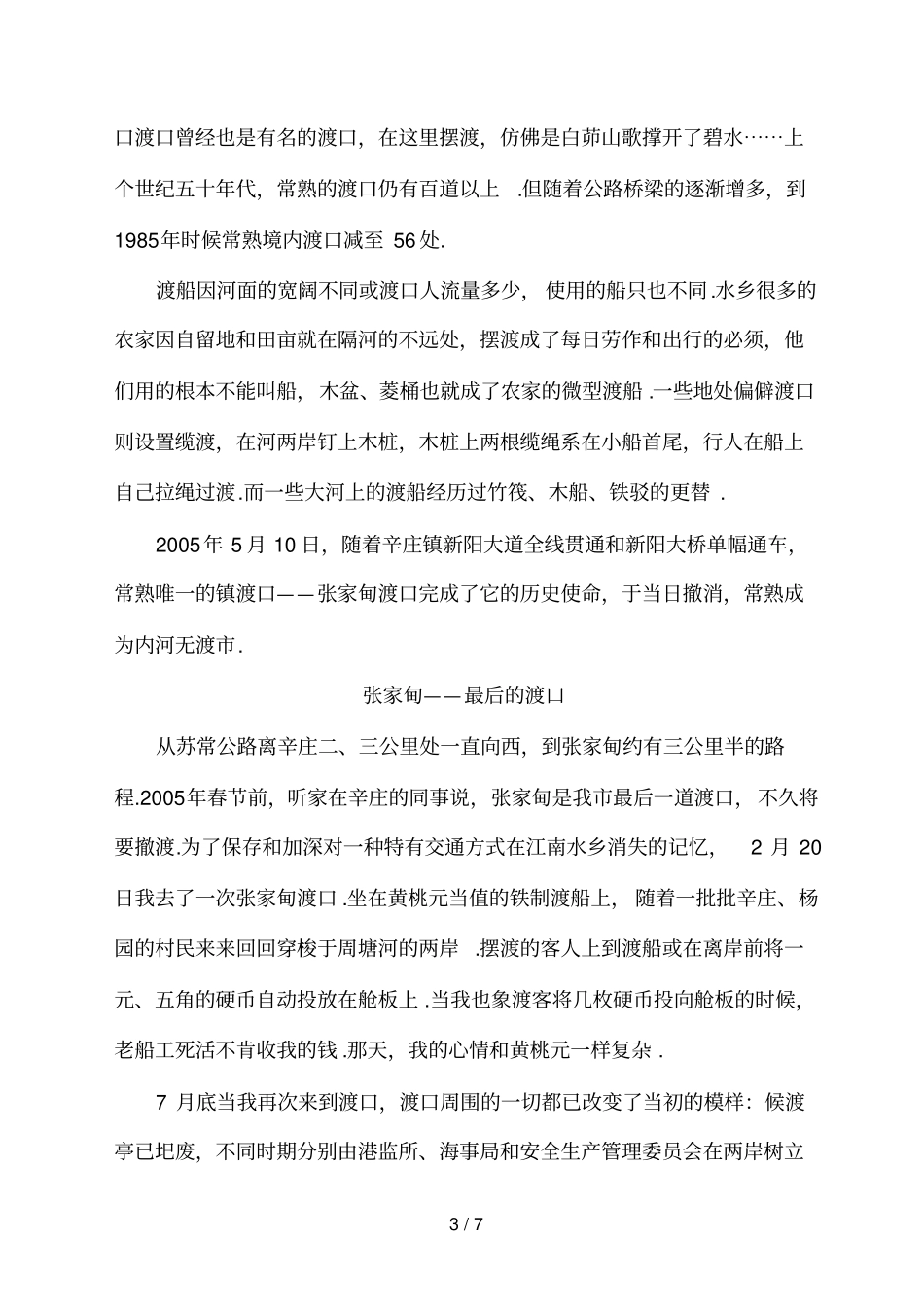 为了消失的记忆_第3页