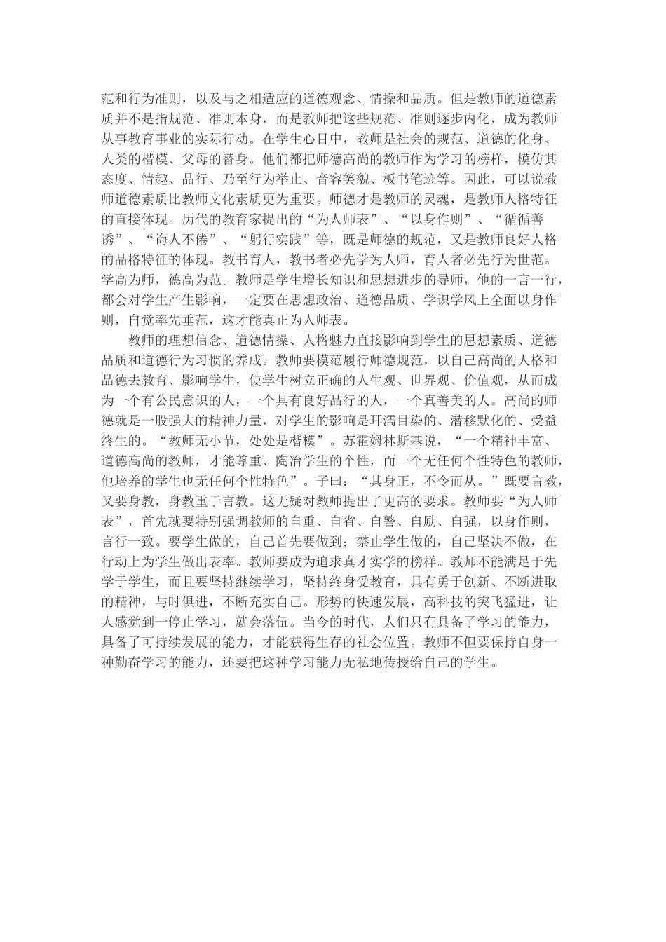 小学语文句子教学_第3页