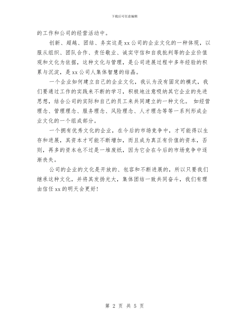 企业员工培训总结心得体会与企业员工培训总结范文汇编_第2页