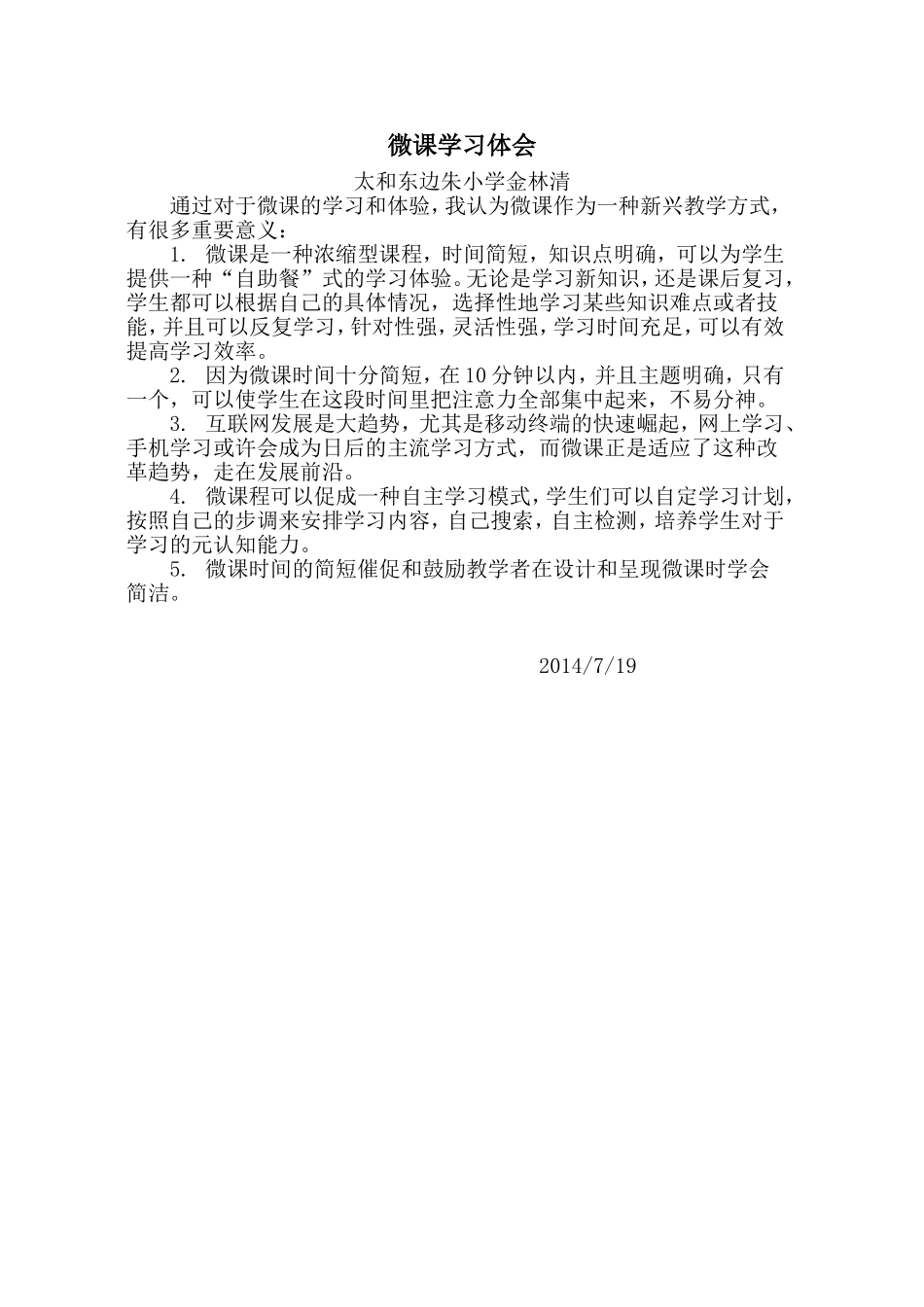 微课学习体会_第1页