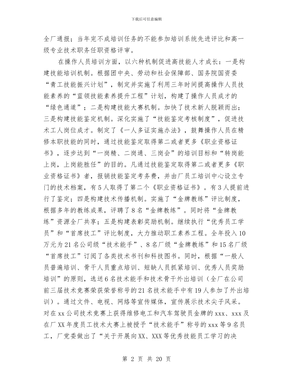 企业员工培训总结范文与企业员工工作总结汇编_第2页