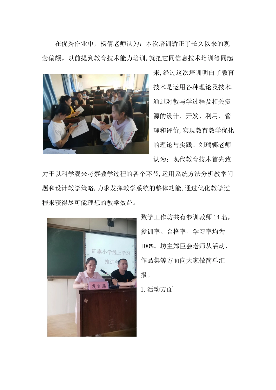 信息技术能力提升培训学习简报_第3页