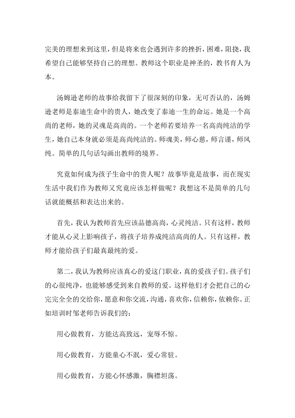 如何做孩子生命中的贵人_第2页