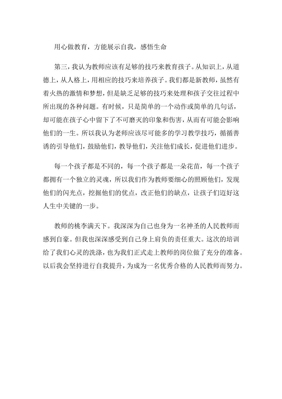 如何做孩子生命中的贵人_第3页