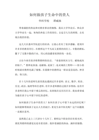 如何做孩子生命中的贵人