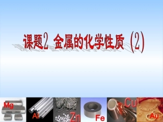 金属的活动顺序