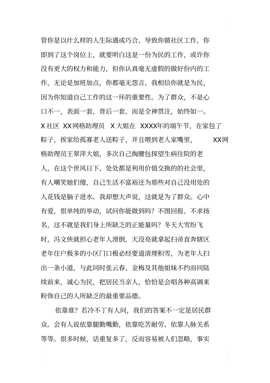 为了谁、依靠谁、我是谁主题教育讨论材料_第2页