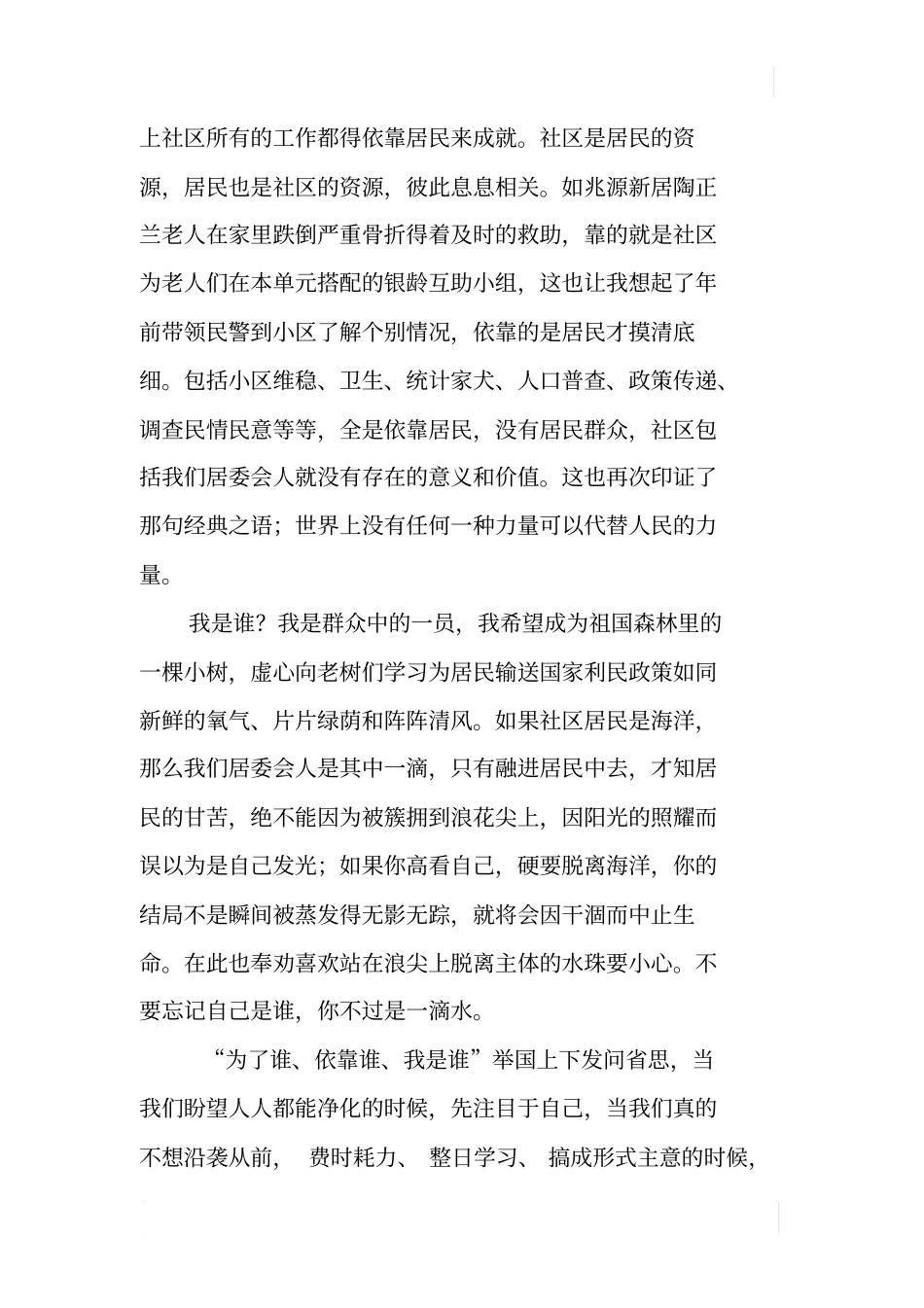 为了谁、依靠谁、我是谁主题教育讨论材料_第3页