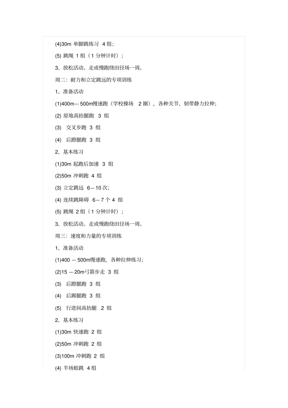 为了顺利完成初三年级体育中考任务讲解_第2页
