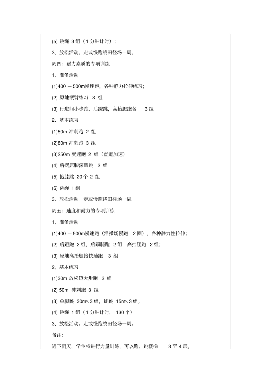为了顺利完成初三年级体育中考任务讲解_第3页