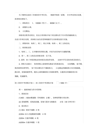 为了顺利完成初三年级体育中考任务讲解