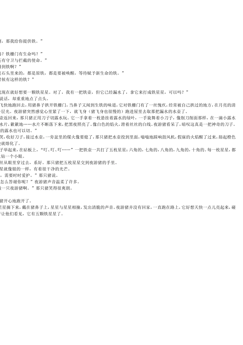 夜游猪和另一只夜游猪_第2页