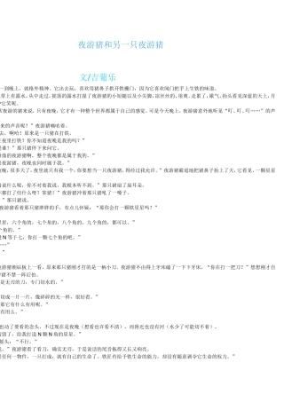 夜游猪和另一只夜游猪