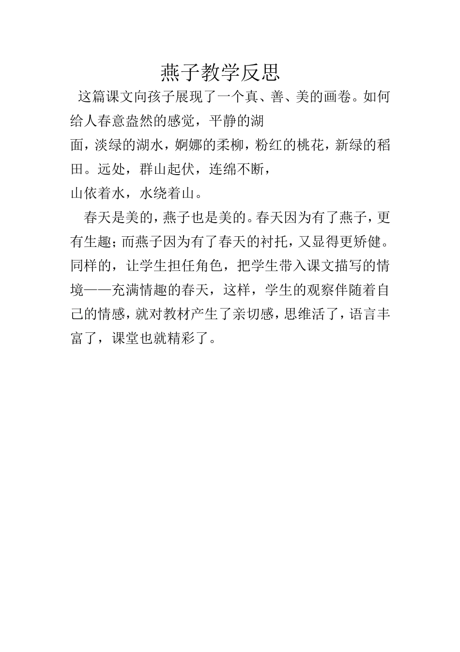 燕子教学反思_第1页