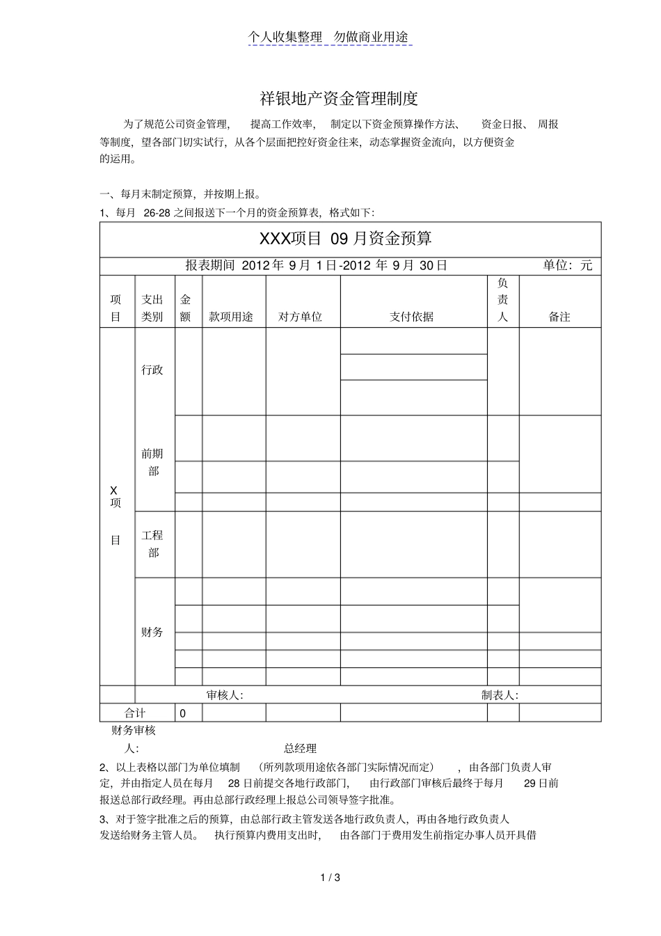 为了规范公司资金管理修改后_第1页