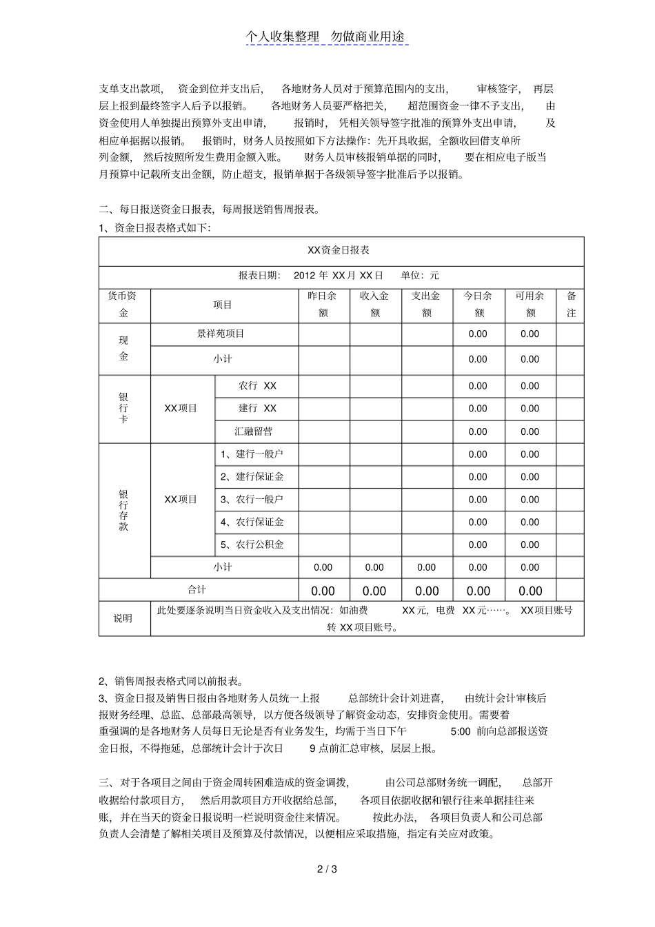 为了规范公司资金管理修改后_第2页