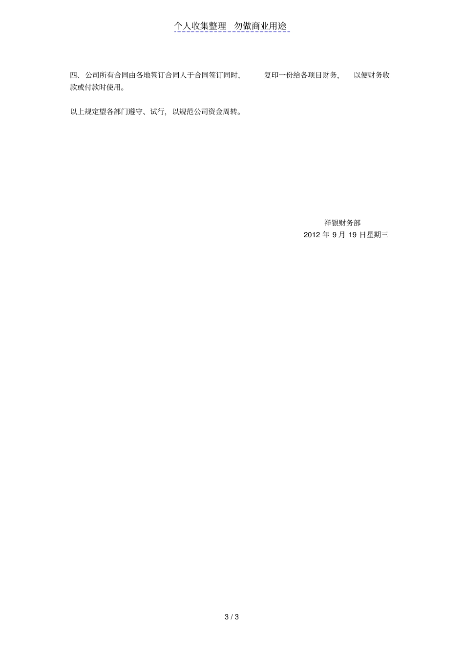 为了规范公司资金管理修改后_第3页