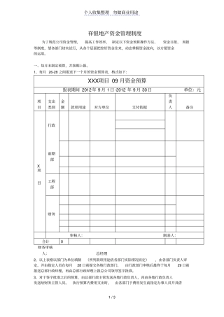 为了规范公司资金管理修改后