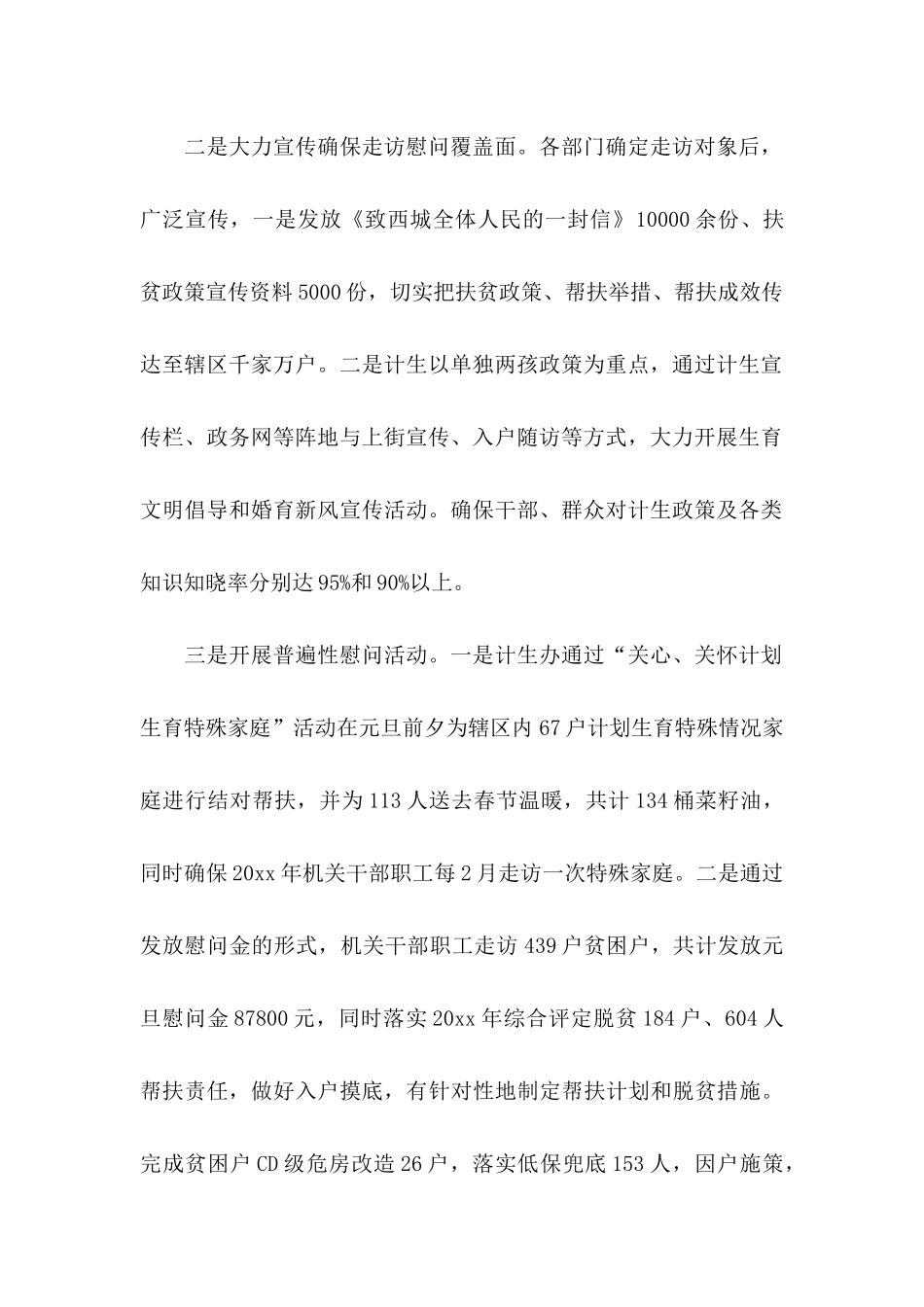 元旦慰问信3篇_第2页