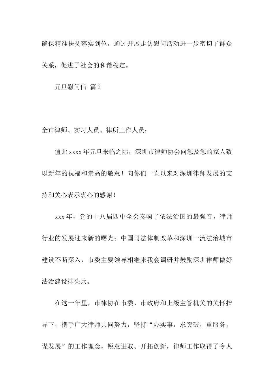 元旦慰问信3篇_第3页