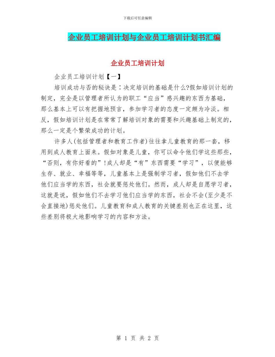 企业员工培训计划与企业员工培训计划书汇编_第1页