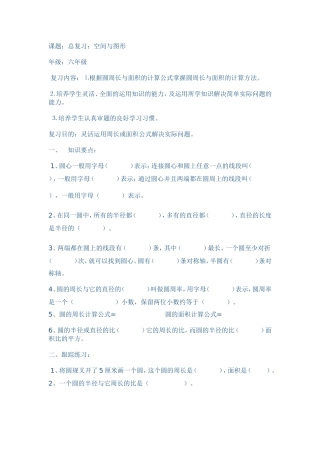 课题空间与图形总复习