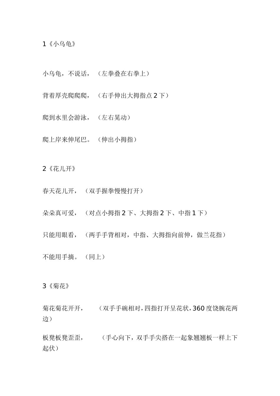 幼儿园常用手指游戏_第1页