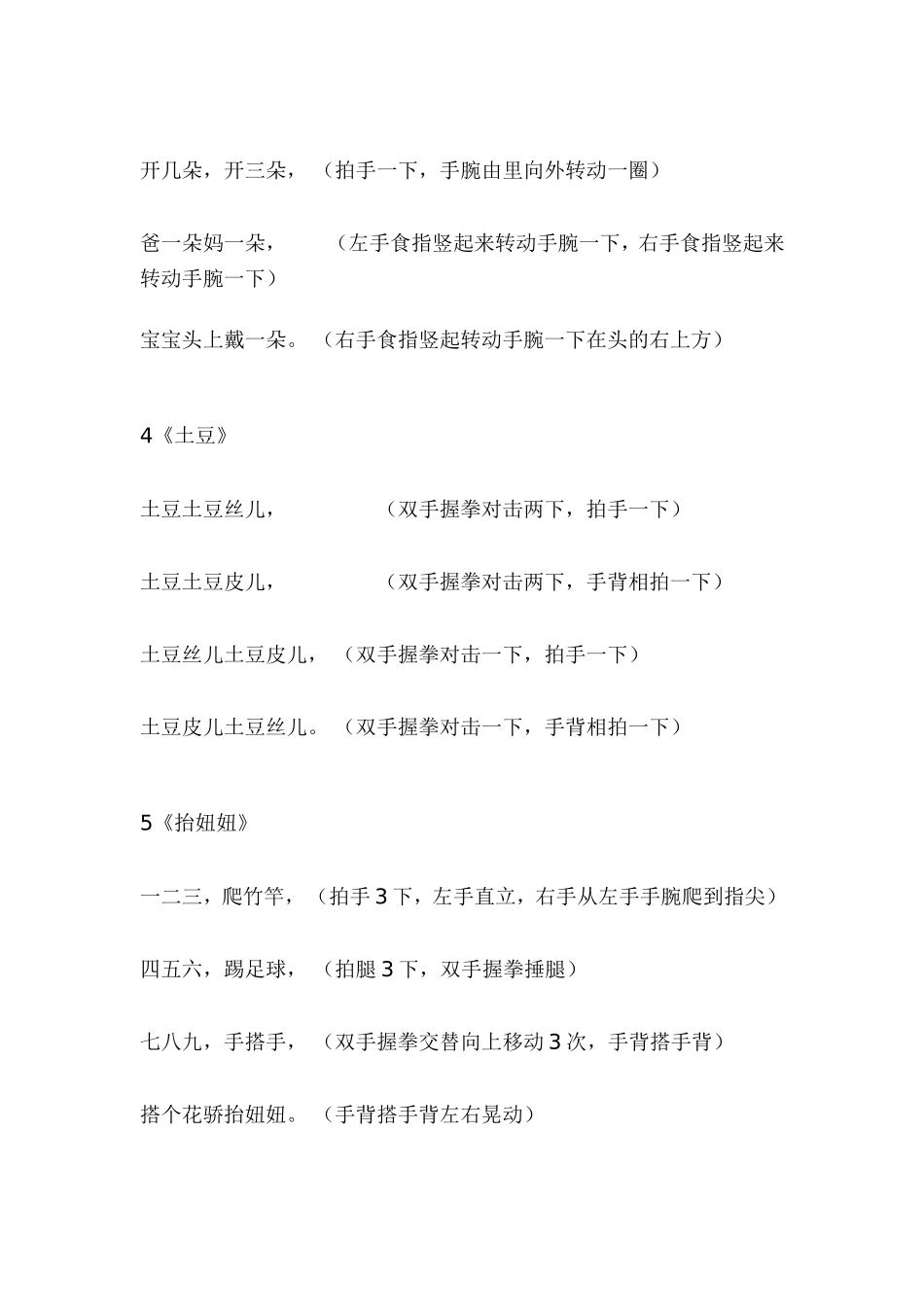 幼儿园常用手指游戏_第2页