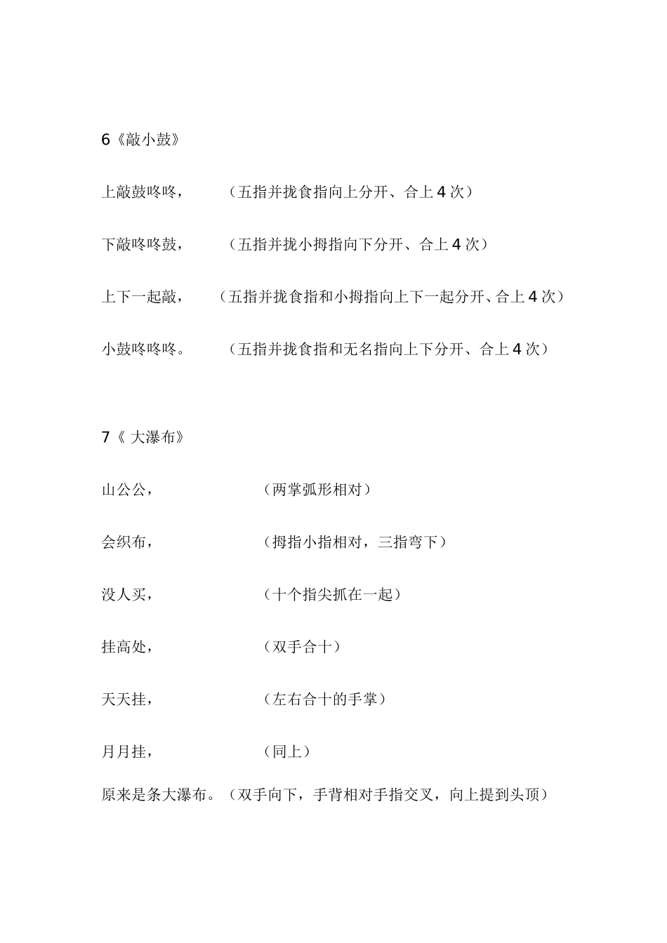 幼儿园常用手指游戏_第3页