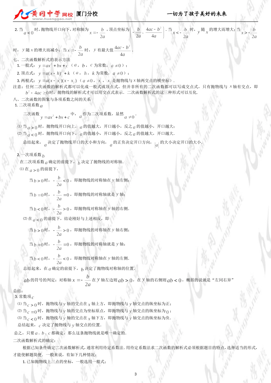二次函数知识点总结_第3页