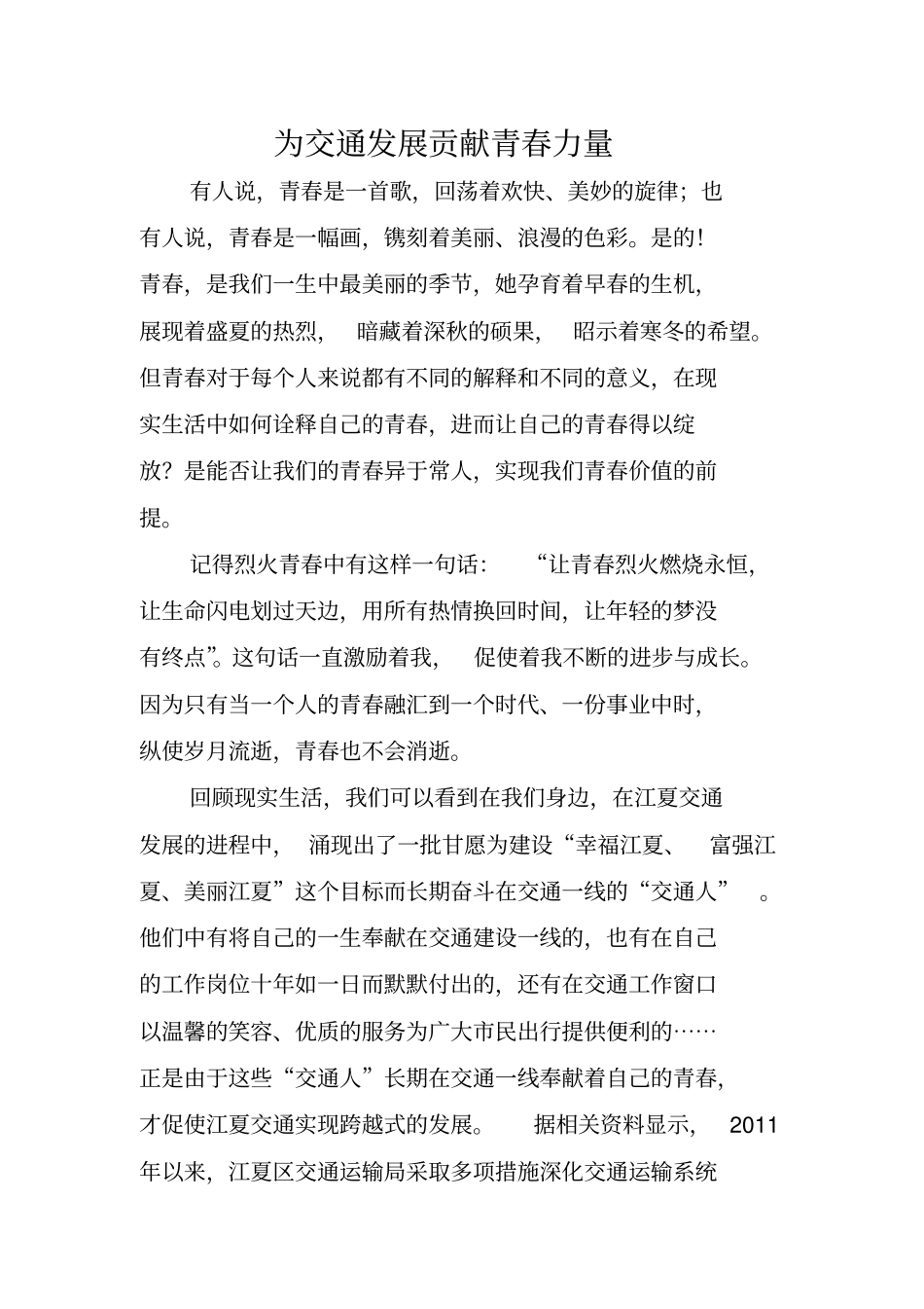 为交通发展贡献青春力量_第1页
