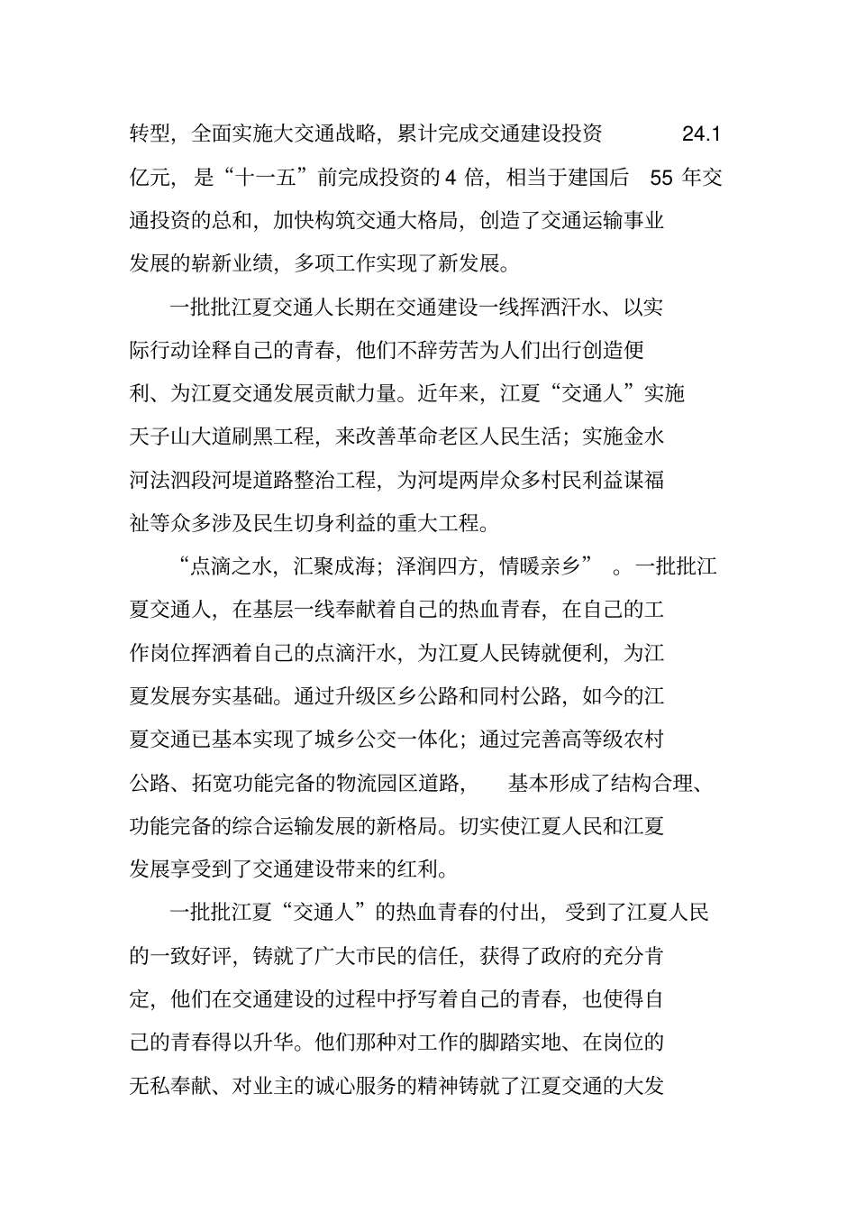 为交通发展贡献青春力量_第2页