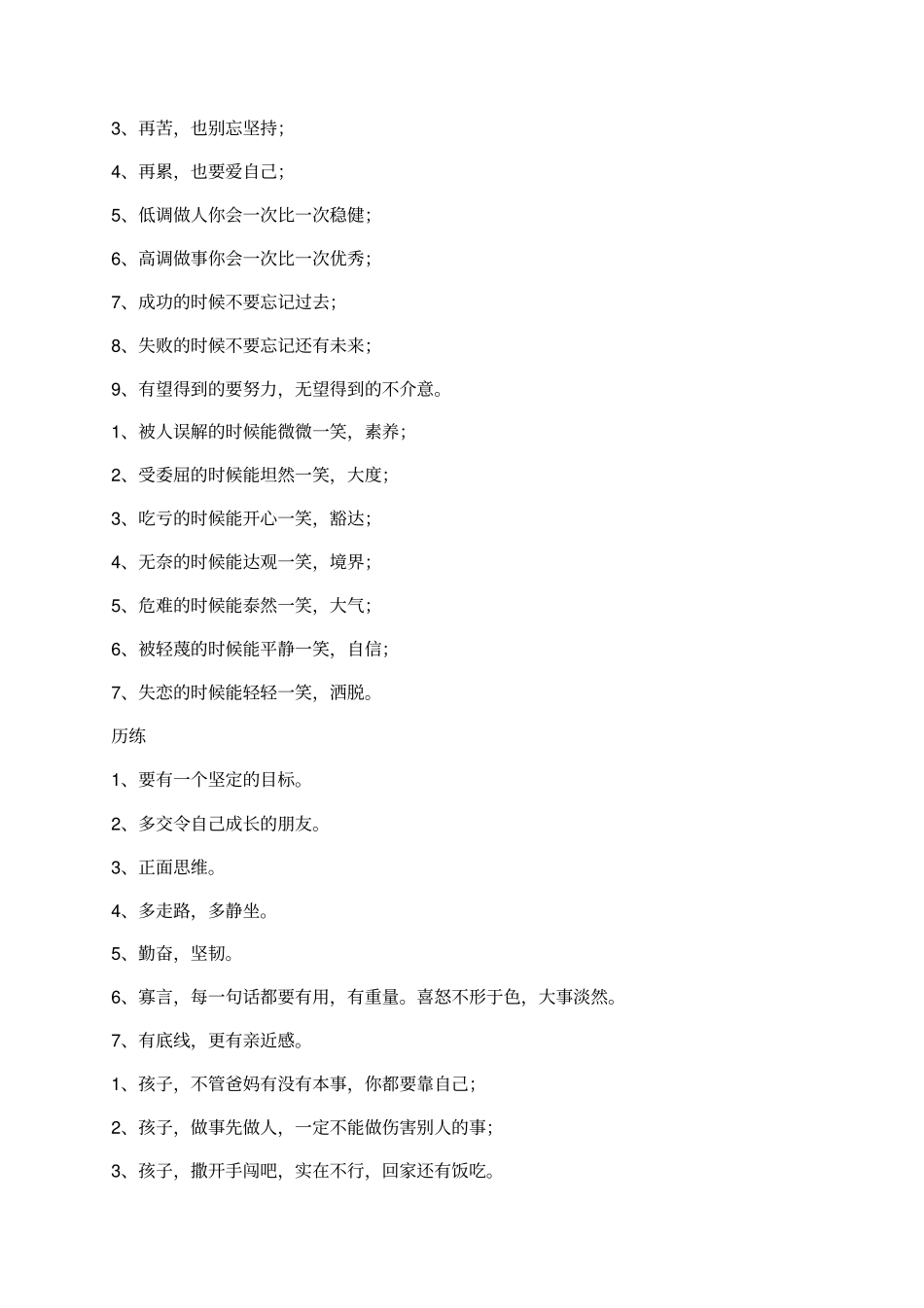 为人处世大全_第2页