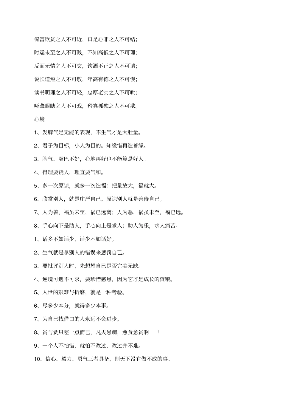 为人处世大全_第3页