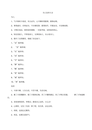 为人处世大全