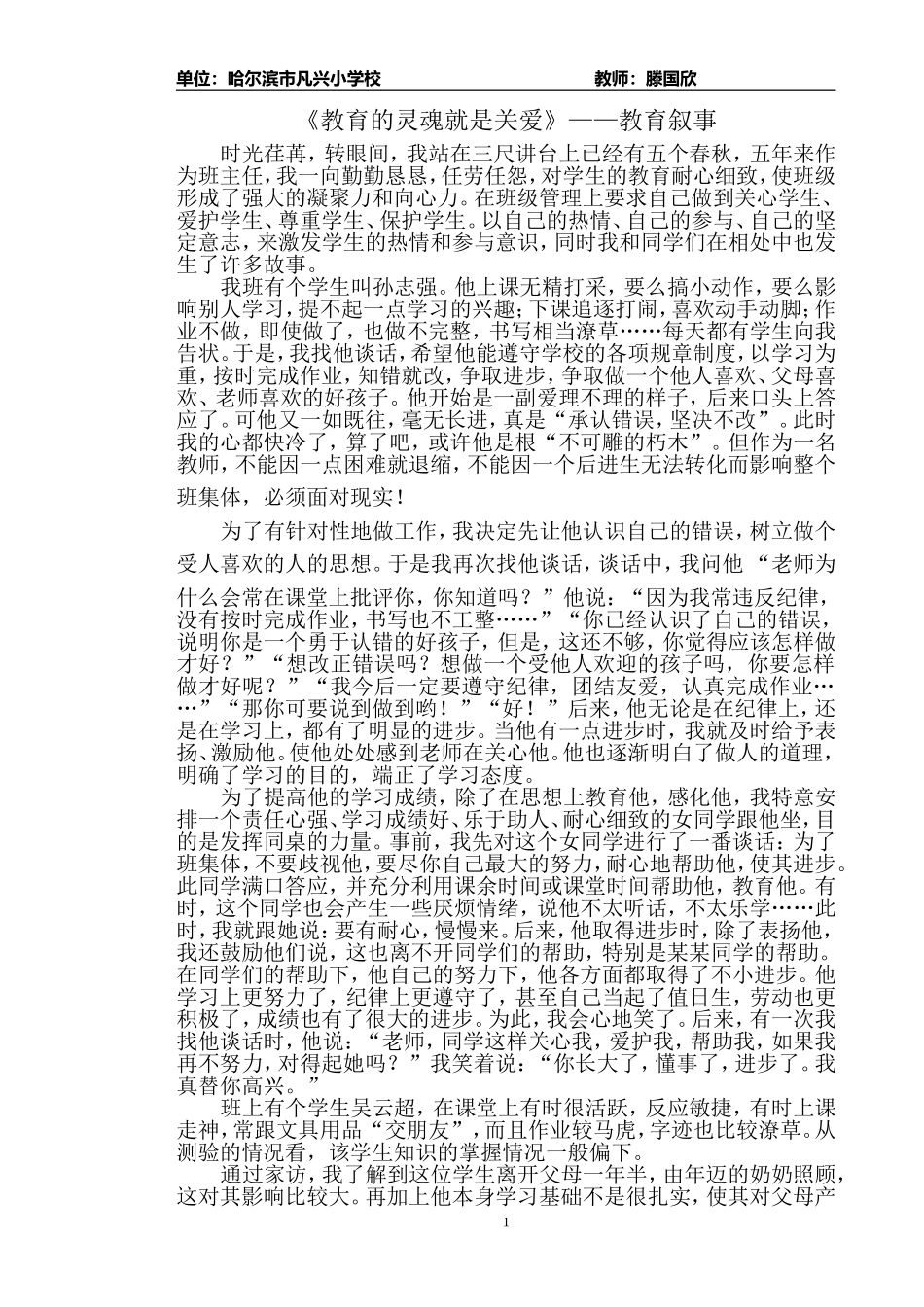 教育的灵魂就是关爱_第1页