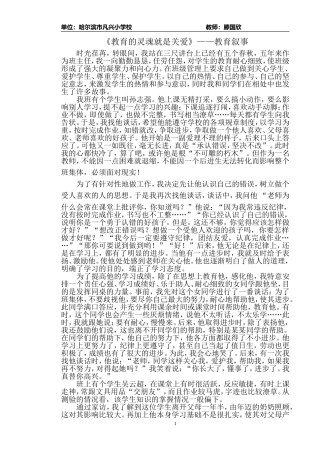 教育的灵魂就是关爱