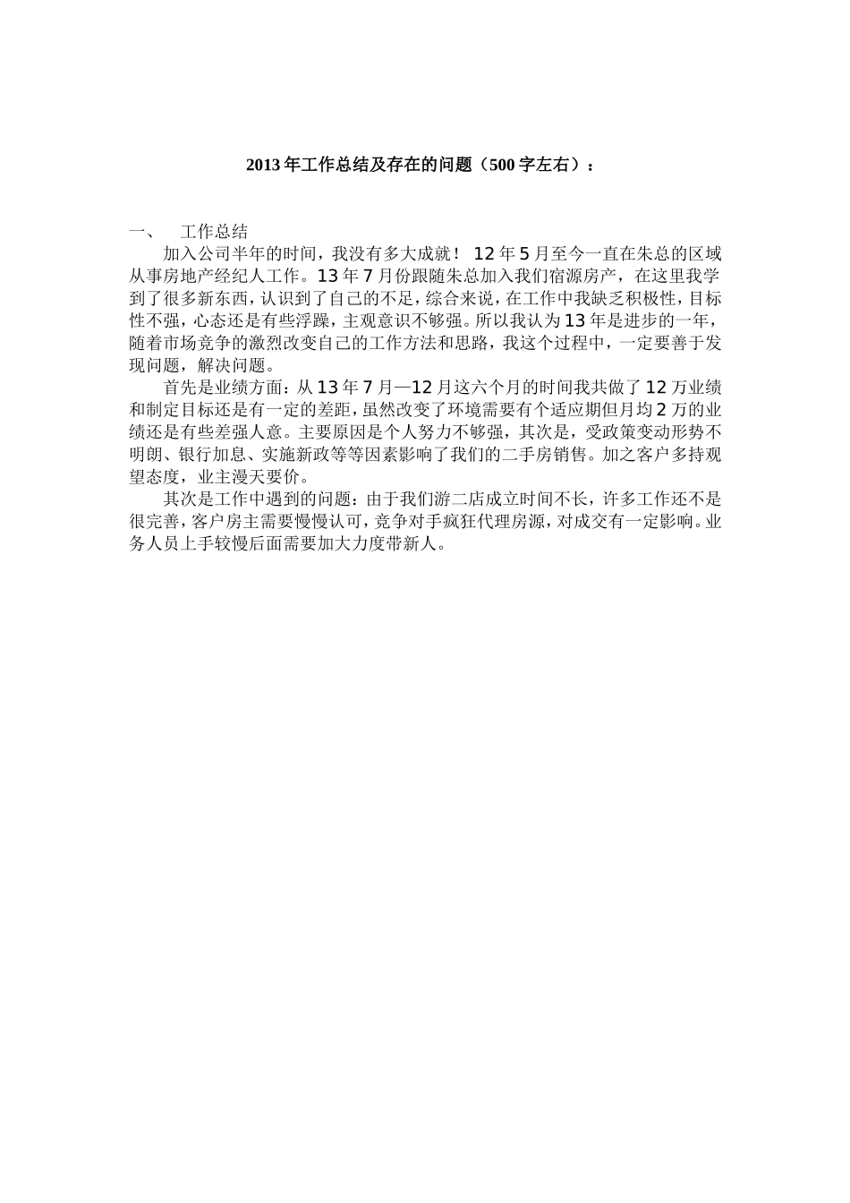 宿源学区房年终总结模版_第2页