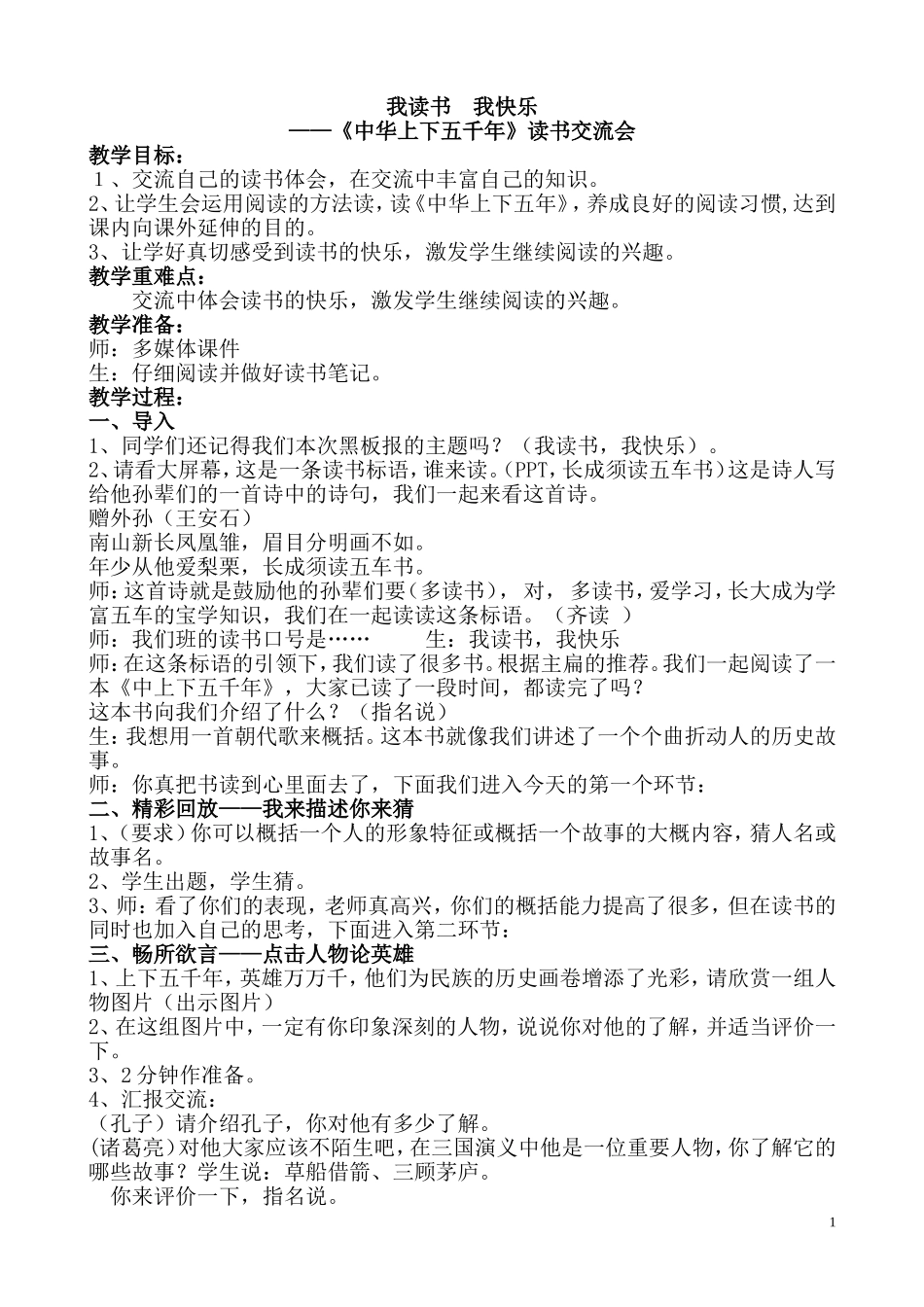 我读书，我快乐_第1页