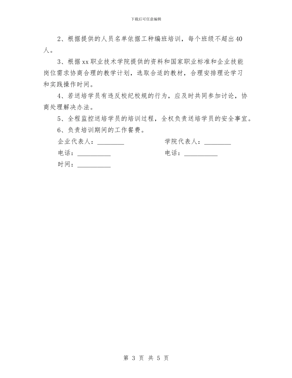 企业员工培训方案与企业员工培训计划书2024年汇编_第3页