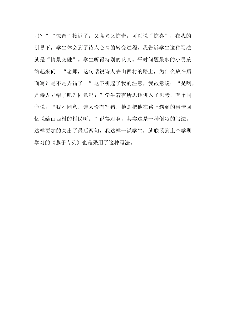 游山西村教学反思_第2页