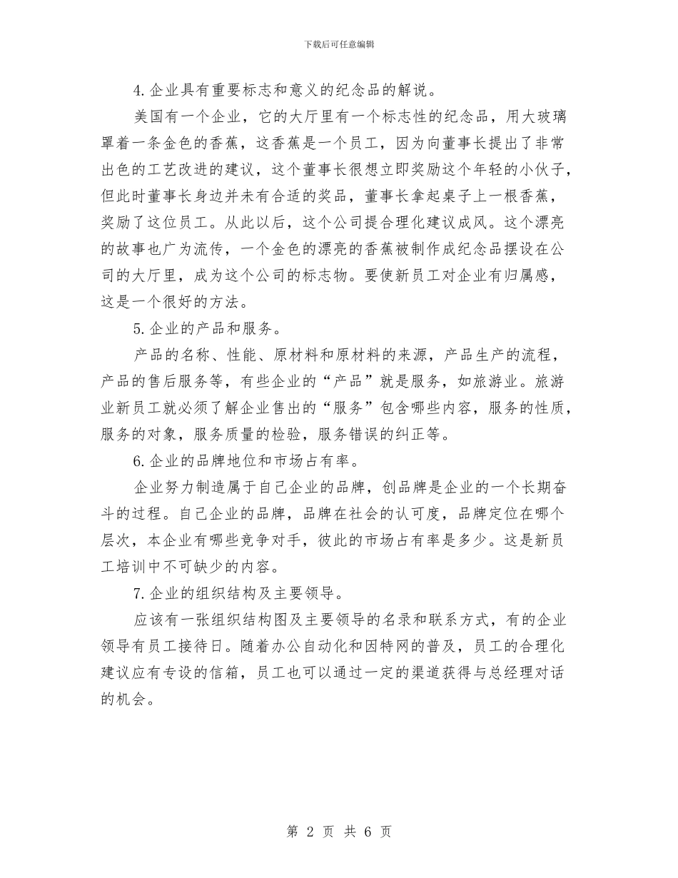 企业员工培训计划书2024年与企业员工培训计划样例汇编_第2页